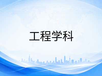 帝国理工学院QS全球第二背后：白城校区AI创新引擎与王牌专业申请门槛深度解读