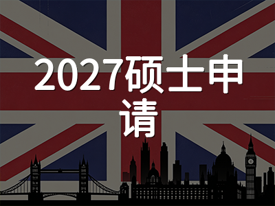 曼彻斯特大学2027硕士申请季前瞻：QS全球第35稳居英国前十，发展研究全球第5与材料科学双王牌学科及环发学院四轮分批录取全解析